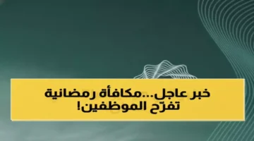 تعديل برواتب الموظفين.. إضافة 1000 ريال للراتب الأساسي لمليون مستفيد بالدولة